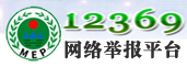 12369網(wǎng)絡(luò)舉報平臺